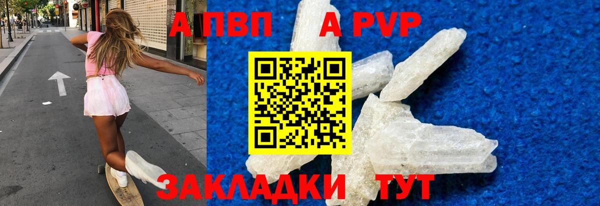Alpha-PVP Crystall Новокубанск