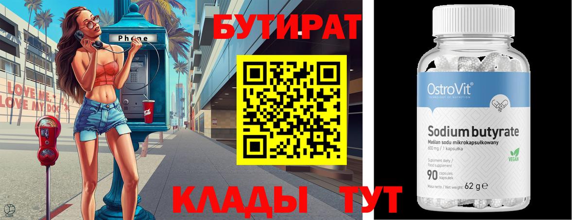 БУТИРАТ буратино Новокубанск