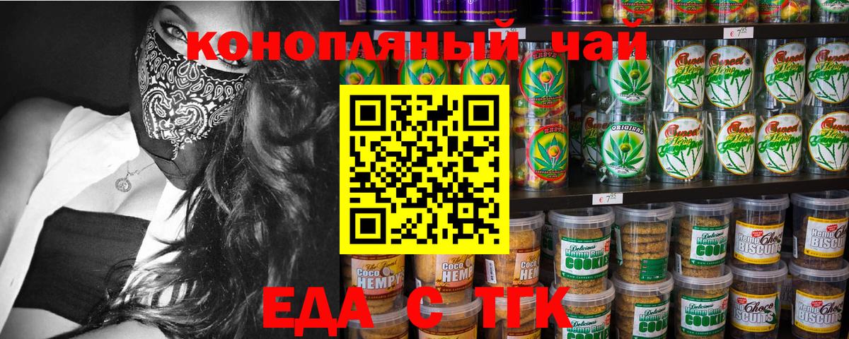 Новокубанск  Печенье с ТГК марихуана  Вход с VPN 