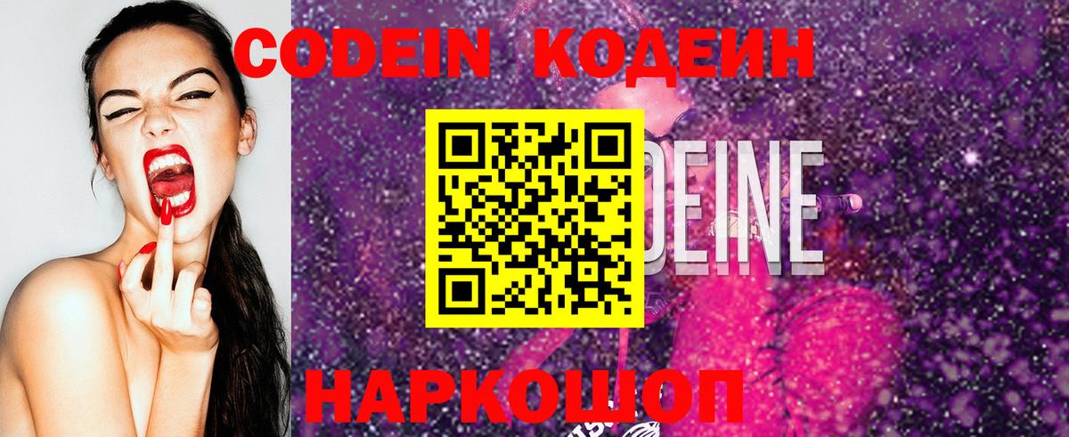 Кодеиновый сироп Lean Purple Drank Новокубанск