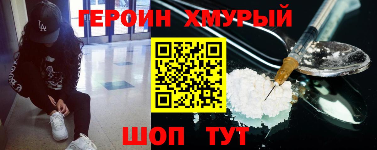 Героин  Вход с VPN  Новокубанск  ГЕРОИН герыч 