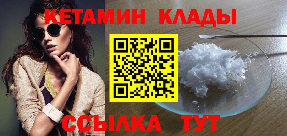 КЕТАМИН VHQ  Вход с VPN  Новокубанск 