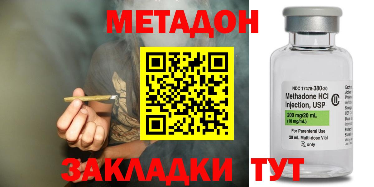 Метадон methadone Новокубанск