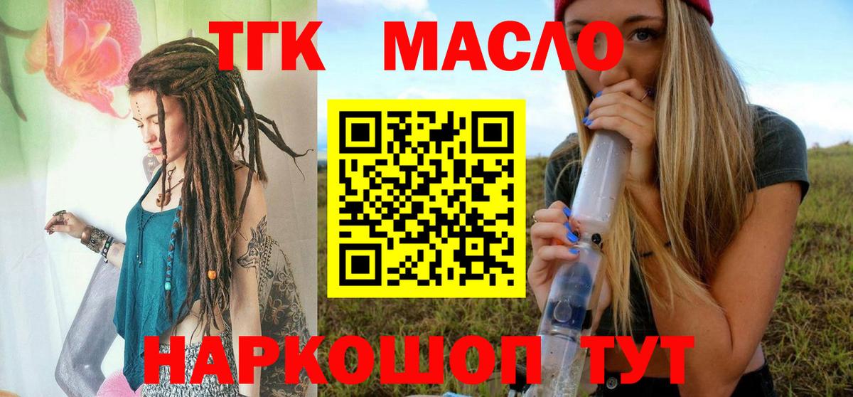 Дистиллят ТГК THC oil  Вход с VPN  Новокубанск 