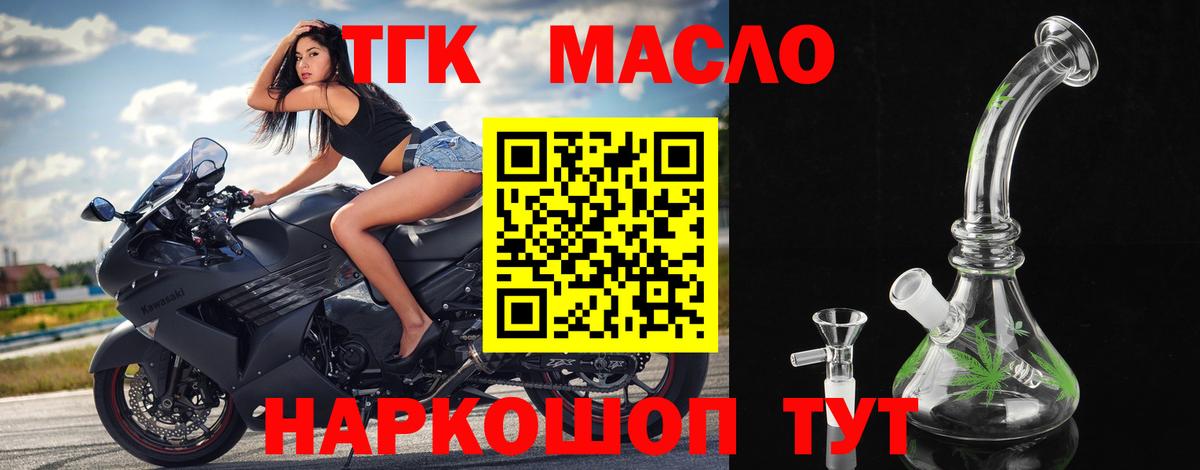ТГК вейп с тгк Новокубанск